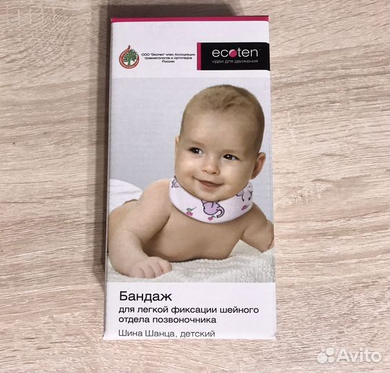 Воротник ортопедический детский, шина Шанца