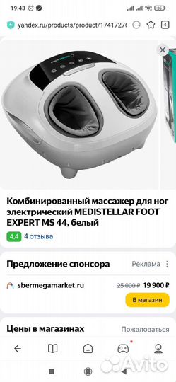 Массажер для ног электрический