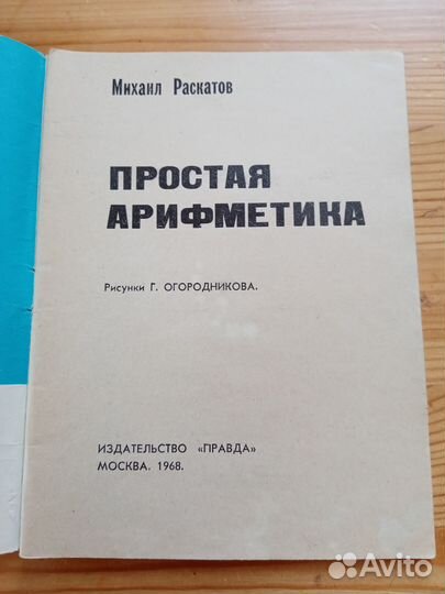 Журнал. библиотека крокодила. 22 номер 1968 год. м