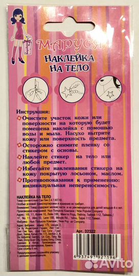 Наклейка на тело (для девочек)