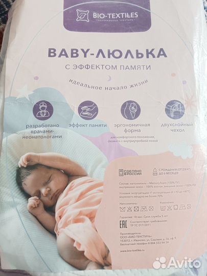 Кокон для новорожденных