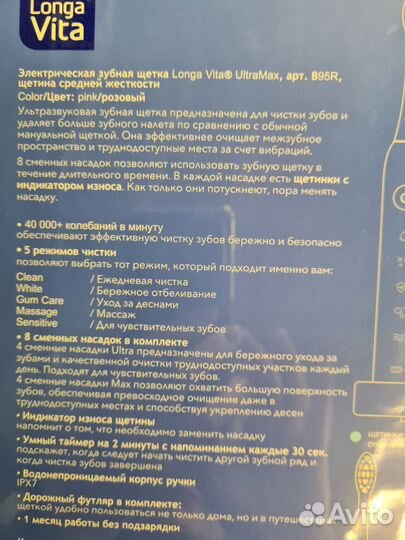 Ультразвуковая зубная щетка (новая)