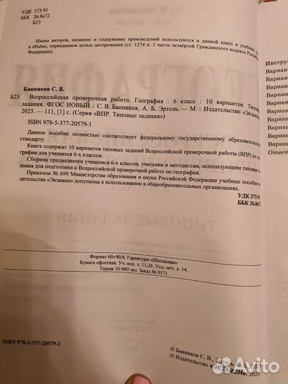 ВПР по географии 10 вариантов заданий