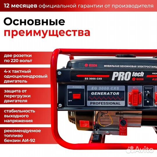 Генератор бензиновый PRO tech EG 3000 CXS