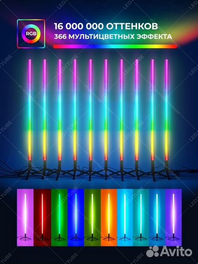 Cветодиодный круглый LEDtube RGB торшер 360/125см