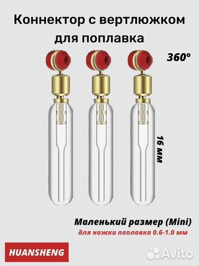 Коннектор для поплавка херабуна