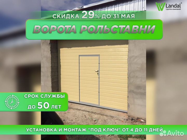 Ворота гаражные
