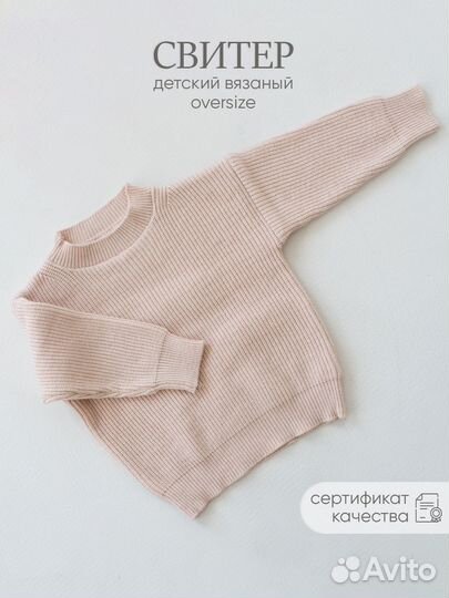 Свитер детский, размеры 80 и 96