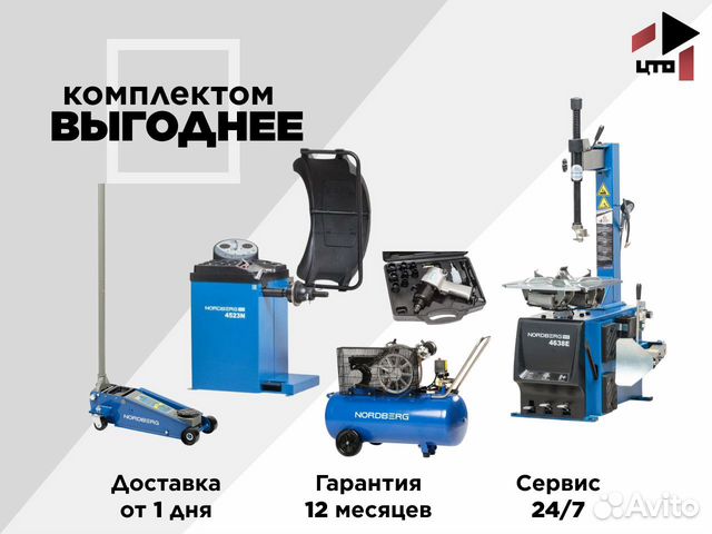 Шиномонтажное оборудование Nordberg Старт