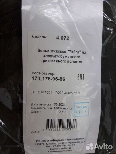 Нательное белье