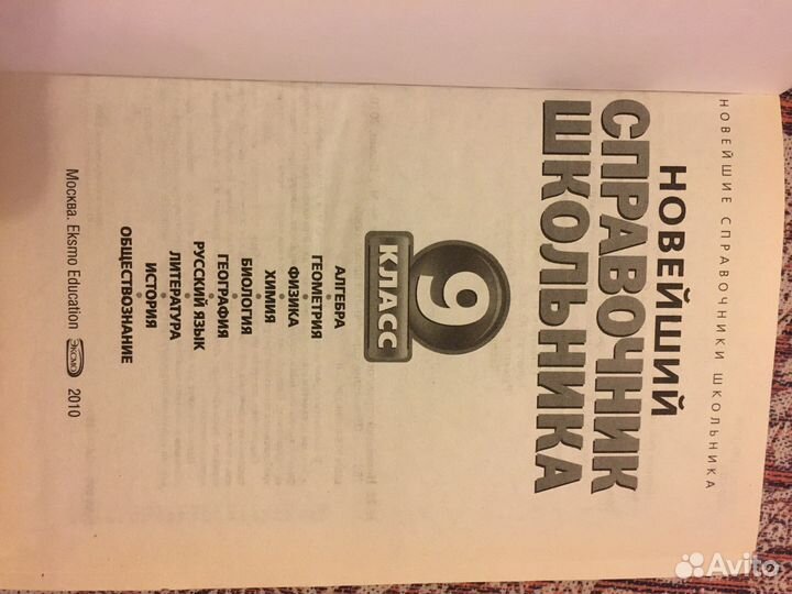 Справочник школьника 9 класс