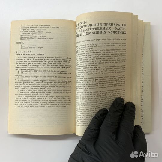 Энциклопедия народных методов лечения. 1994