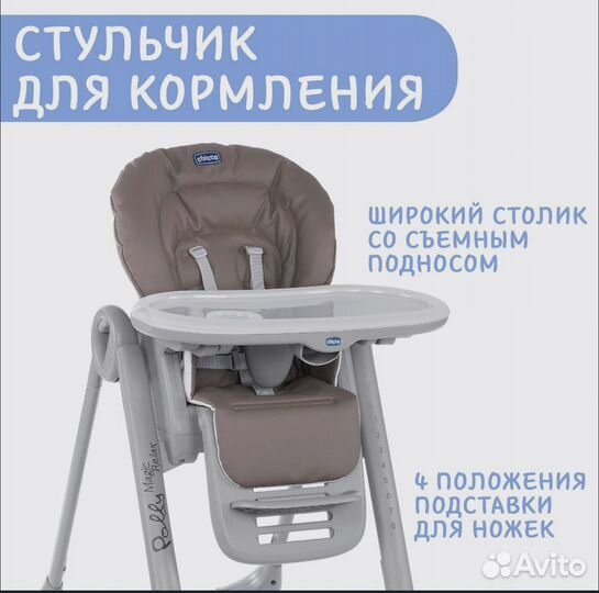 Стульчик для кормления chicco polly magic relax