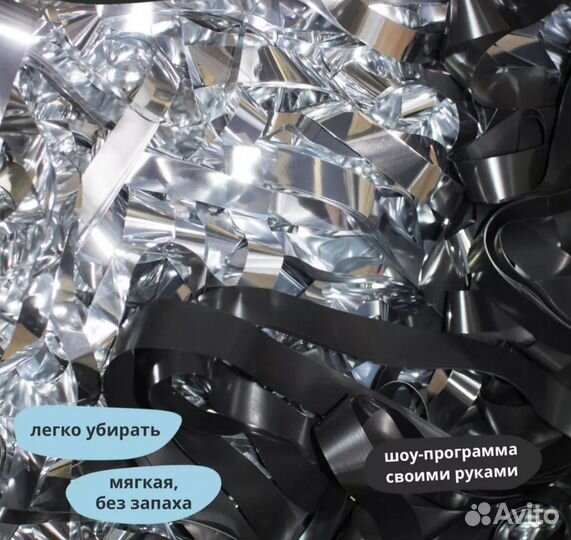 Фольга/плёнка для серебряного шоу