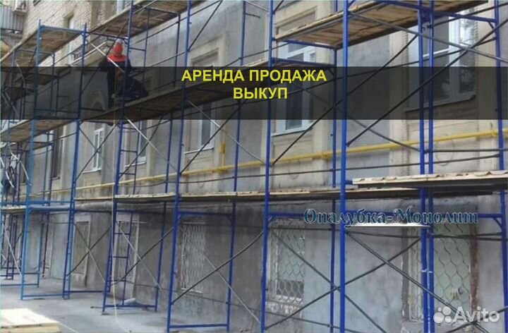 Рамные леса б/у продажа
