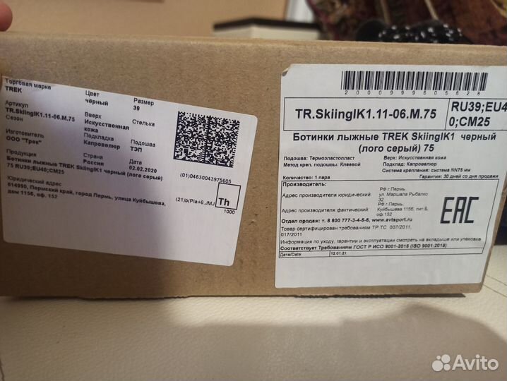 Лыжные ботинки