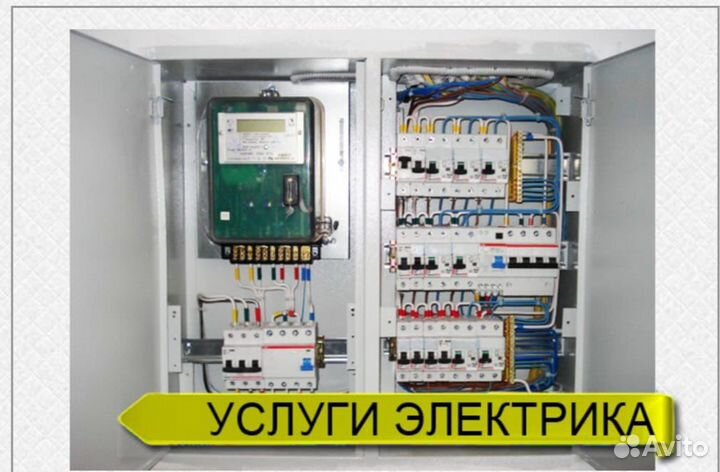 Услуги электрика