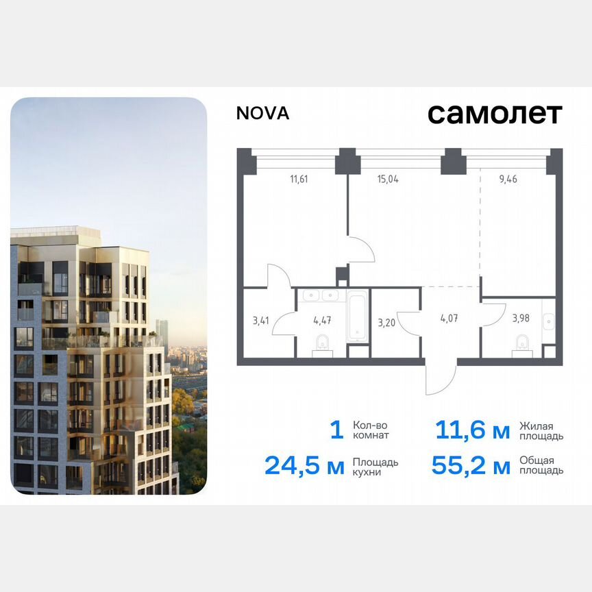 1-к. квартира, 55,2 м², 29/32 эт.