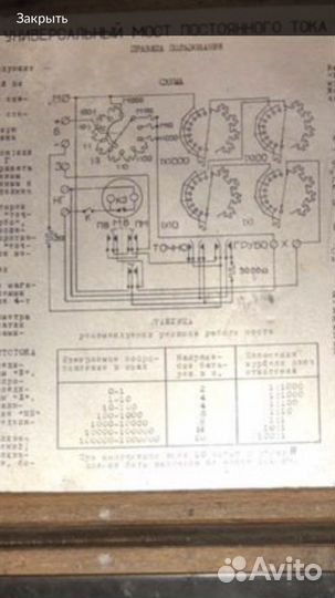 Универсальный мост постоянного тока умв