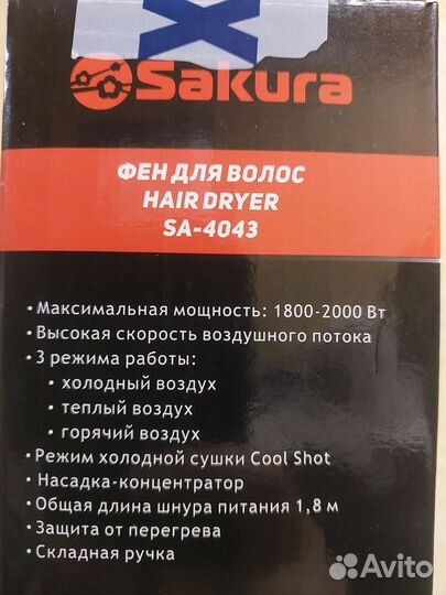 Фен Sakura SA-4043BR, 2000 Вт, цвет бронза, Новый