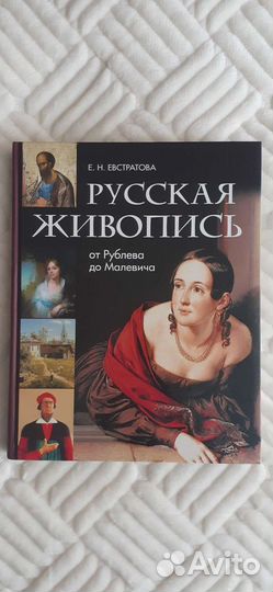 Книга: Русская живопись