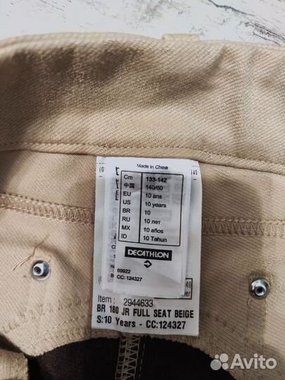 Штаны для занятия конным спортом