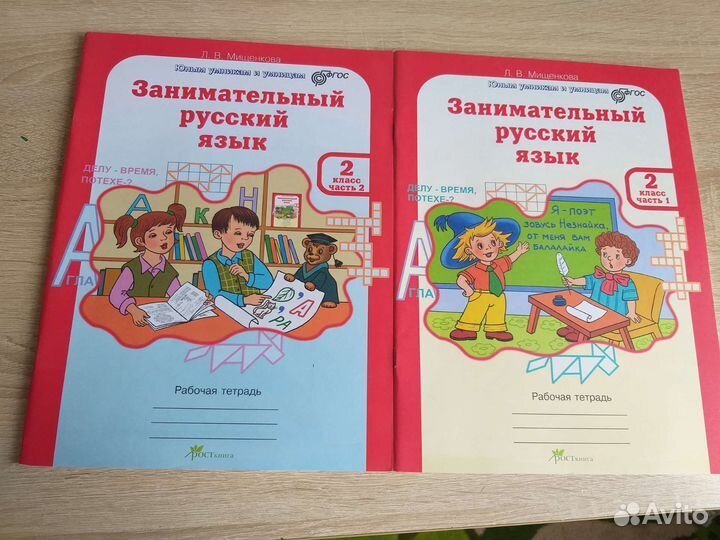 Рабочая тетрадь 2 класс