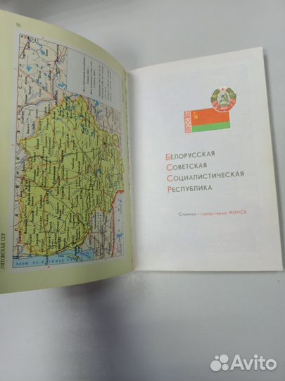 Малый атлас СССР