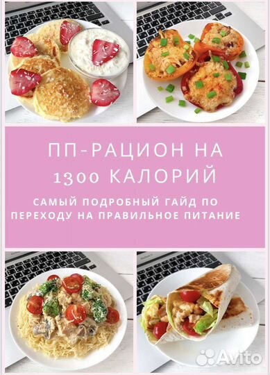 Правильное питание