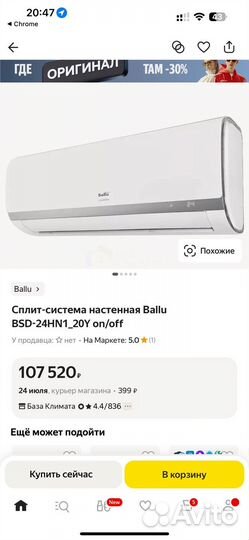 Сплит-система настенная Ballu BSD-24HN1 20Y