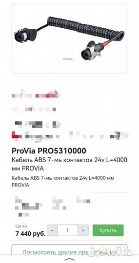 Перекидка абс 7 контактов