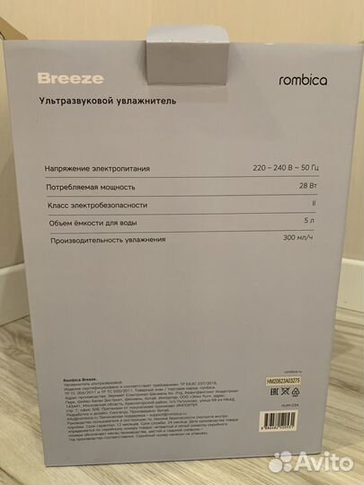 Воздухоувлажнитель Rombica Breeze HUM-034