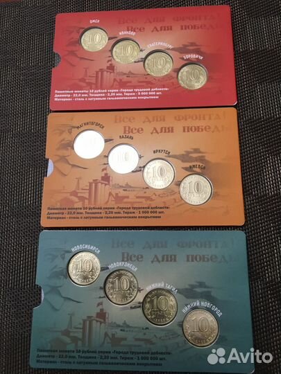 Города трудовой доблести 1, 2, 3 вып. в блистере