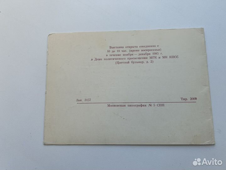 Билеты СССР