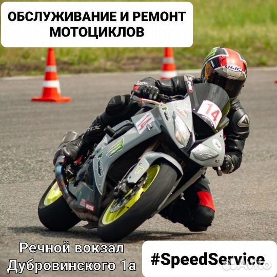 Обслуживание и ремонт, подбор мотоциклов