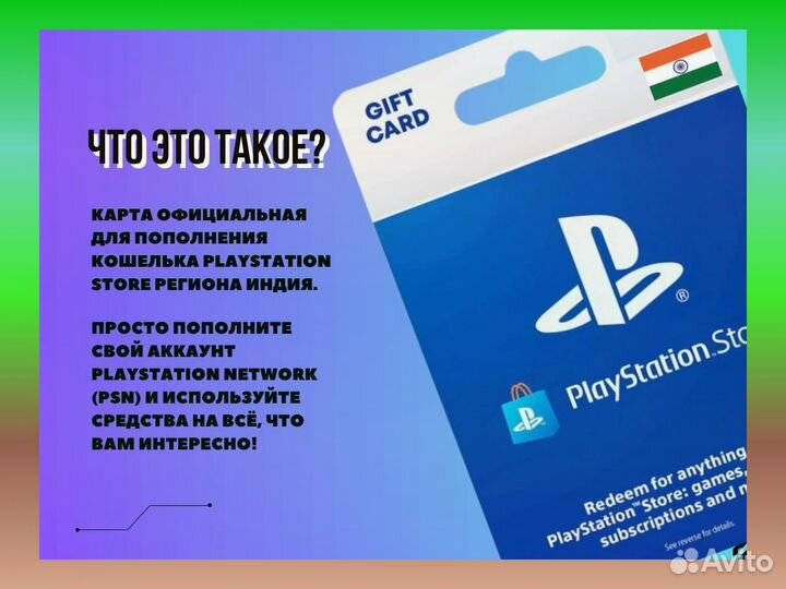 Код оплаты 1,000 India PlayStation Network