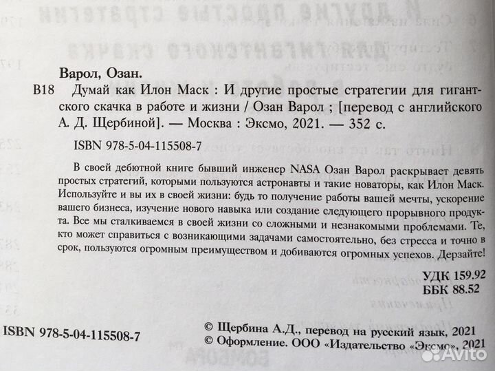 Думай как Илон Маск