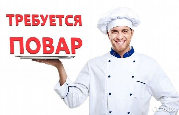 Повар