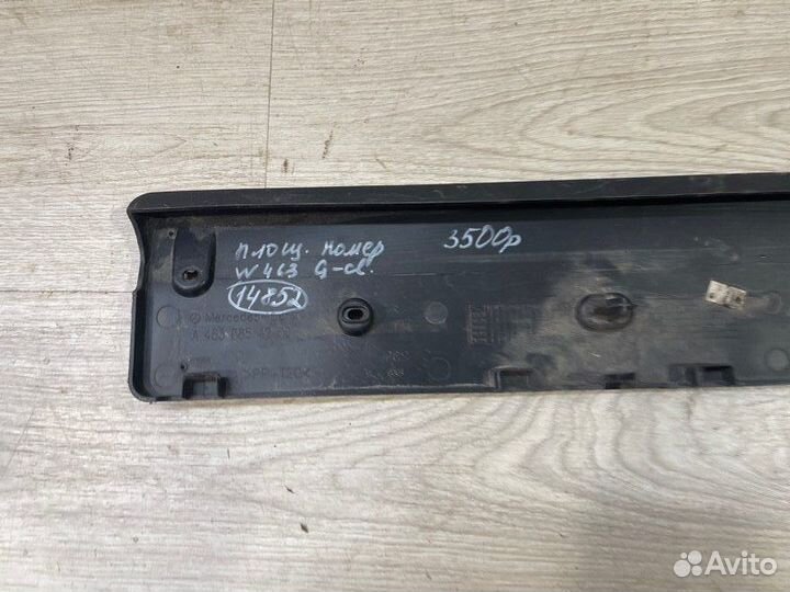 Площадка номера Mercedes G Class W 463 С 2018 Года