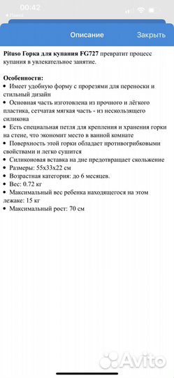 Горка для купания