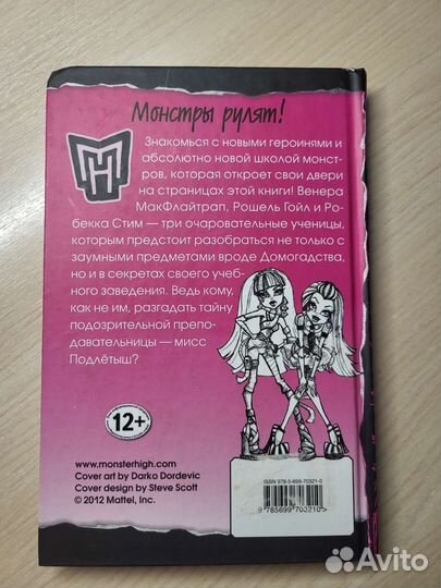 Книга Монстер Хай