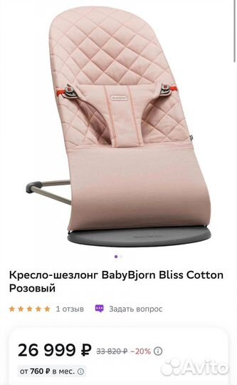 Шезлонг babybjorn