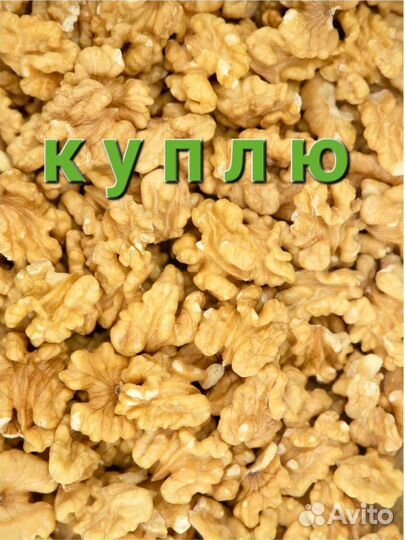 Грецкий орех