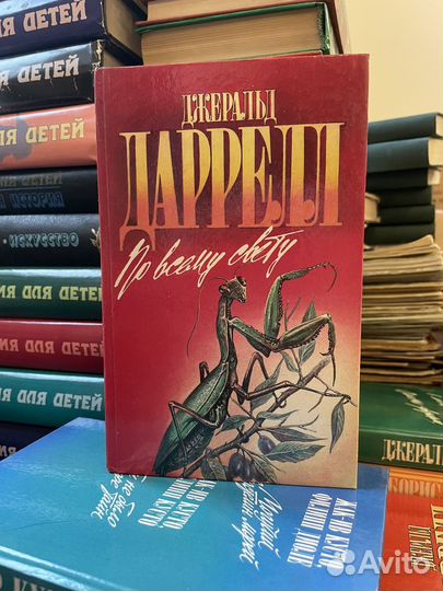 Зеленая серия. Джеральд Даррелл