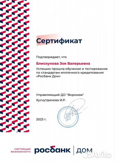 Ипотечный брокер