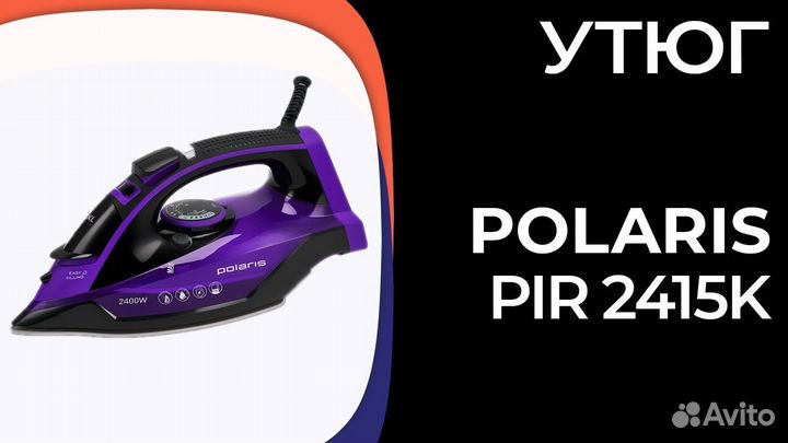 Утюг Polaris PIR 2415K 2400 Вт 145 г/мин 50 г/мин