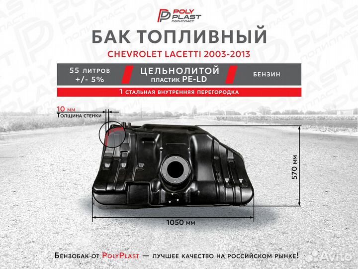 Бак топливный Chevrolet Lacetti 2003-2013