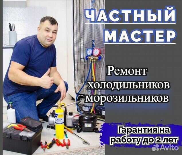 Ремонт холодильников и морозильных камер