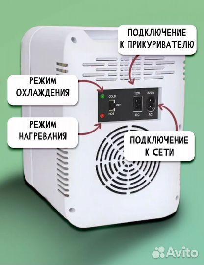 Холодильник для косметики