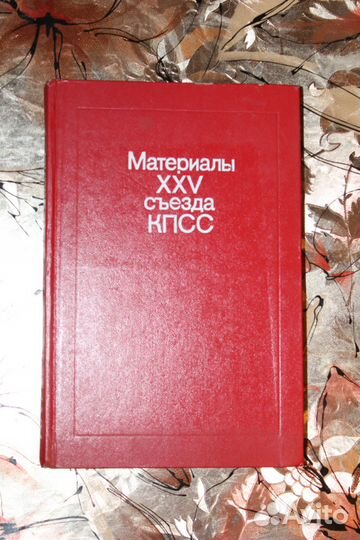 Съезд кпсс, Достижен.сов. власти за 40л и др